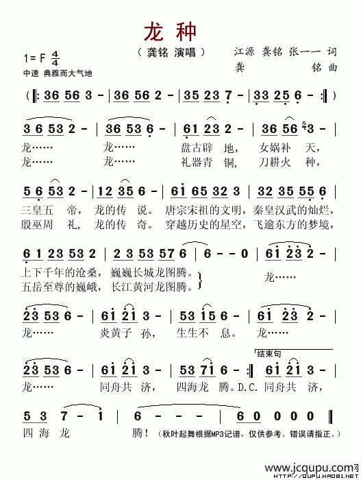 龙种（江源词 龚铭曲）简谱