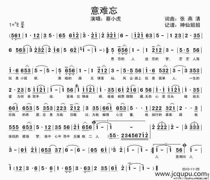 意难忘（闽南语演唱）简谱