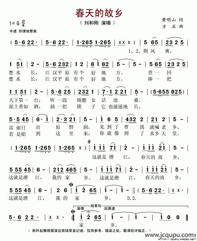 春天的故乡（黄明山词 方石曲）简谱