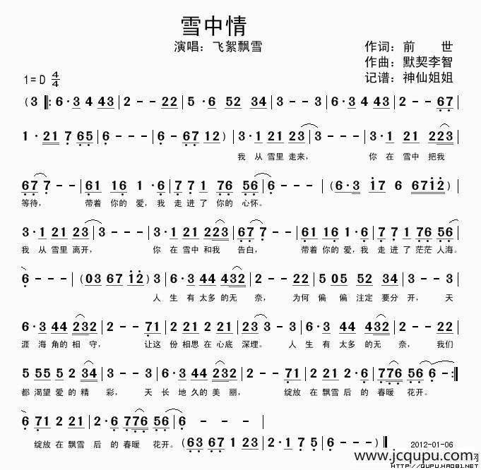 雪中情（前世词 默契李智曲）简谱