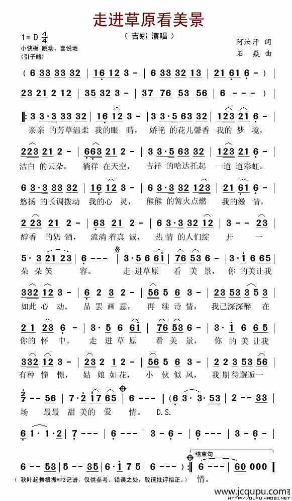 走进草原看美景简谱