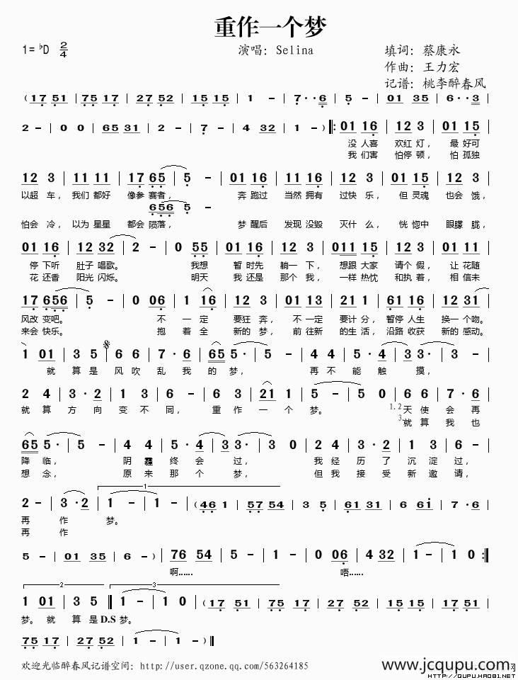 重作一个梦简谱
