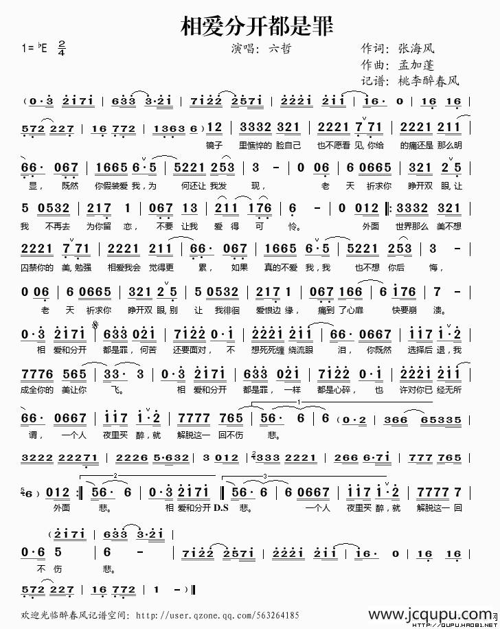相爱分开都是罪简谱