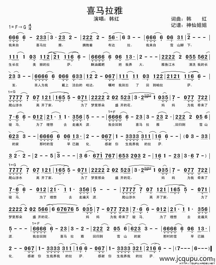 喜马拉雅（韩红 词曲）简谱