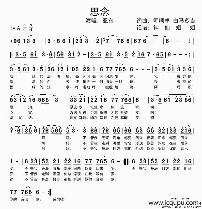 思念（呷啊卓词曲）简谱