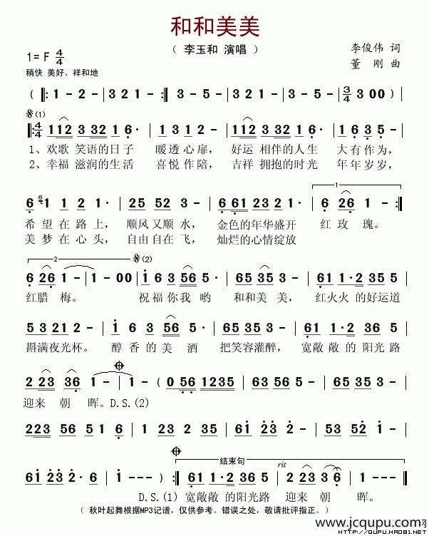 和和美美（李俊伟词 董刚曲）简谱