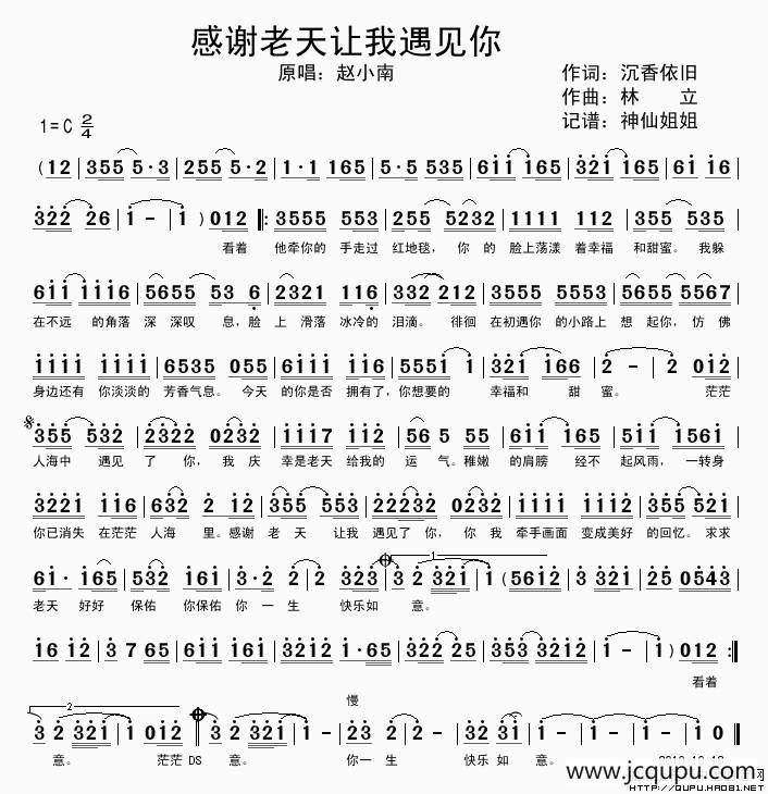 感谢老天让我遇见你简谱