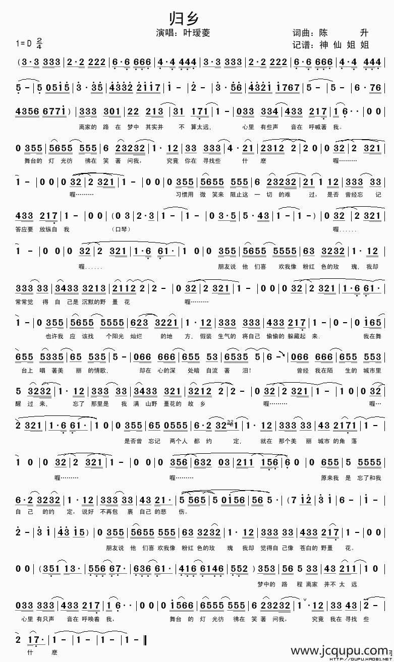 归乡（陈升词 陈升曲）简谱