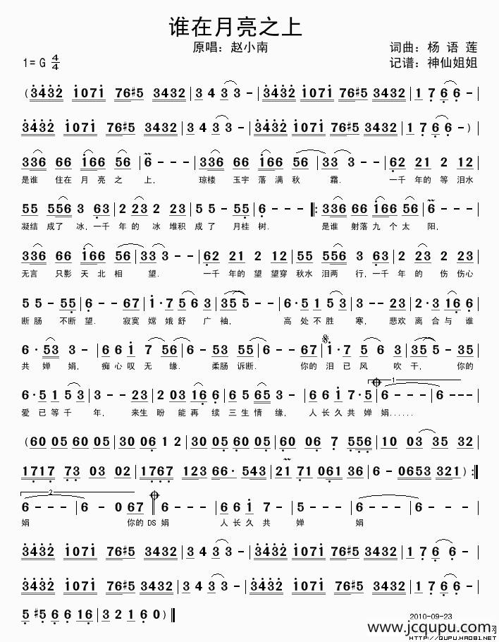谁在月亮之上简谱