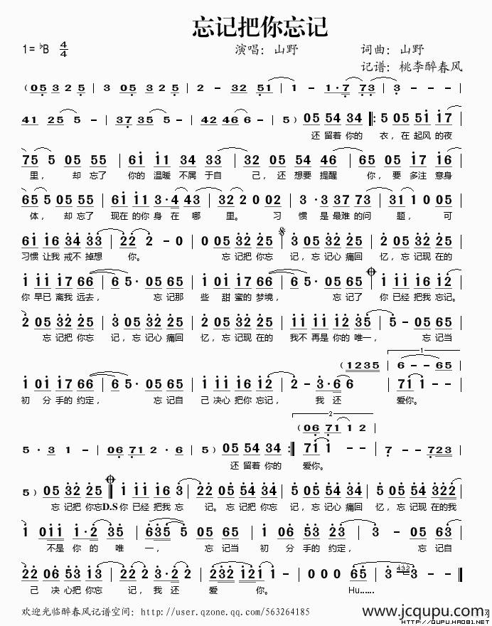 忘记把你忘记简谱