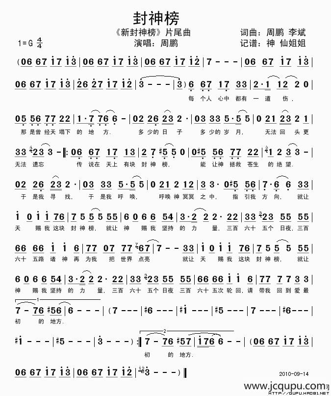 封神榜（电视剧《新封神榜》片尾曲）简谱