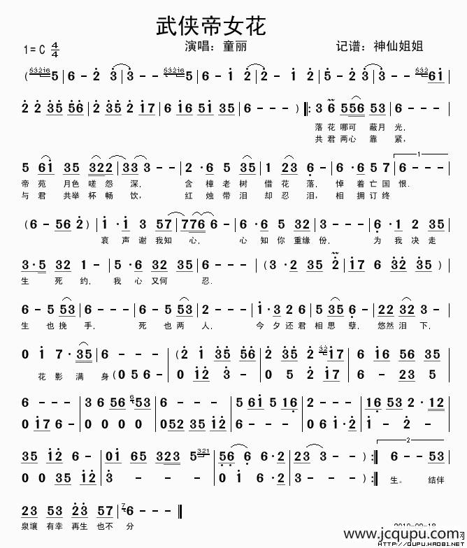 武侠帝女花简谱
