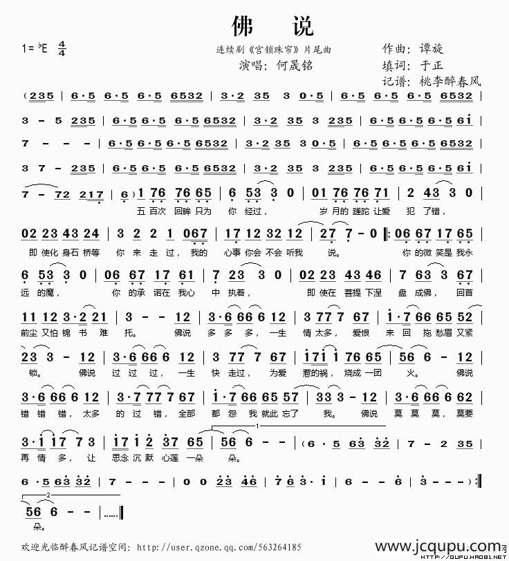佛说（连续剧《宫锁珠帘》片尾曲）简谱