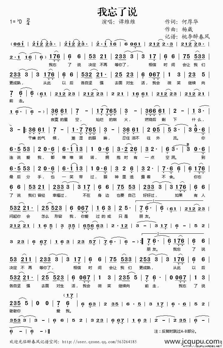 我忘了说简谱
