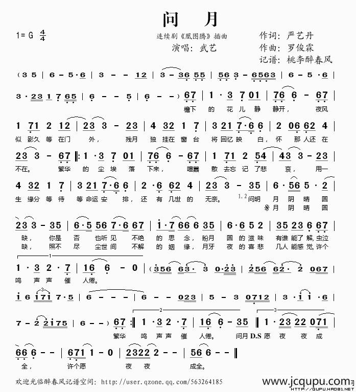 问月（连续剧《凰图腾》插曲）简谱
