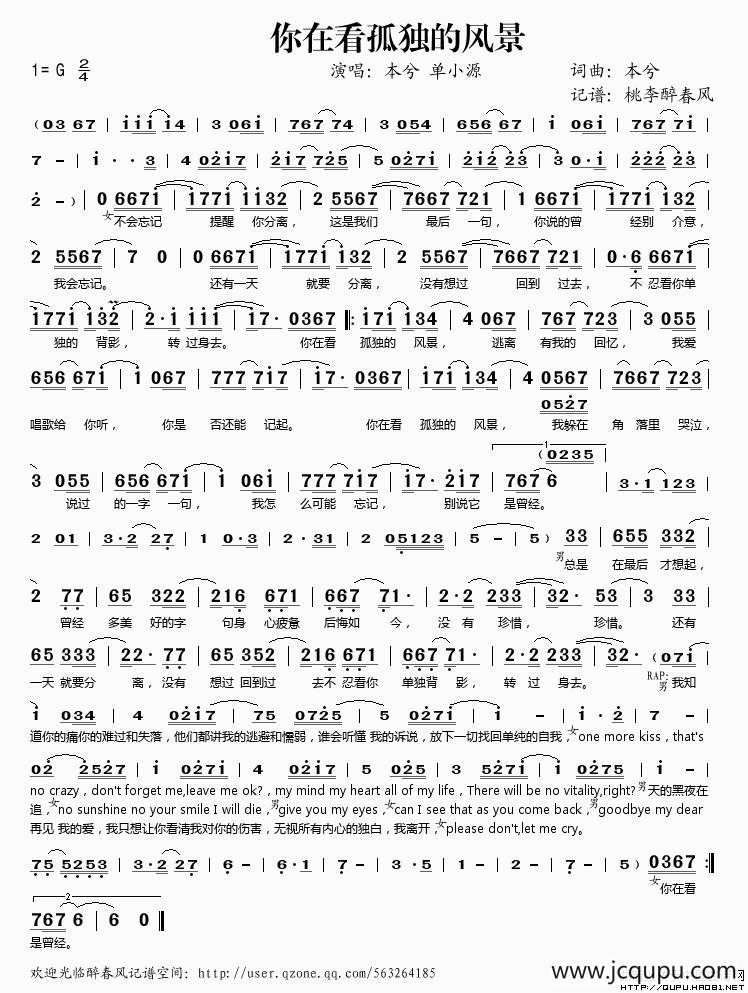 你在看孤独的风景简谱