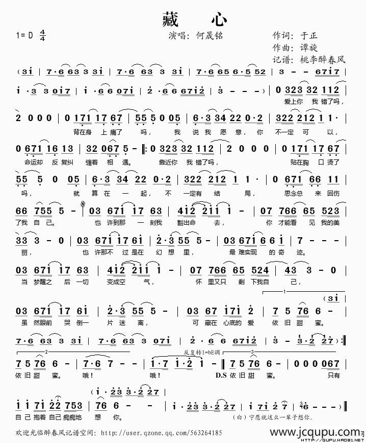 藏心简谱