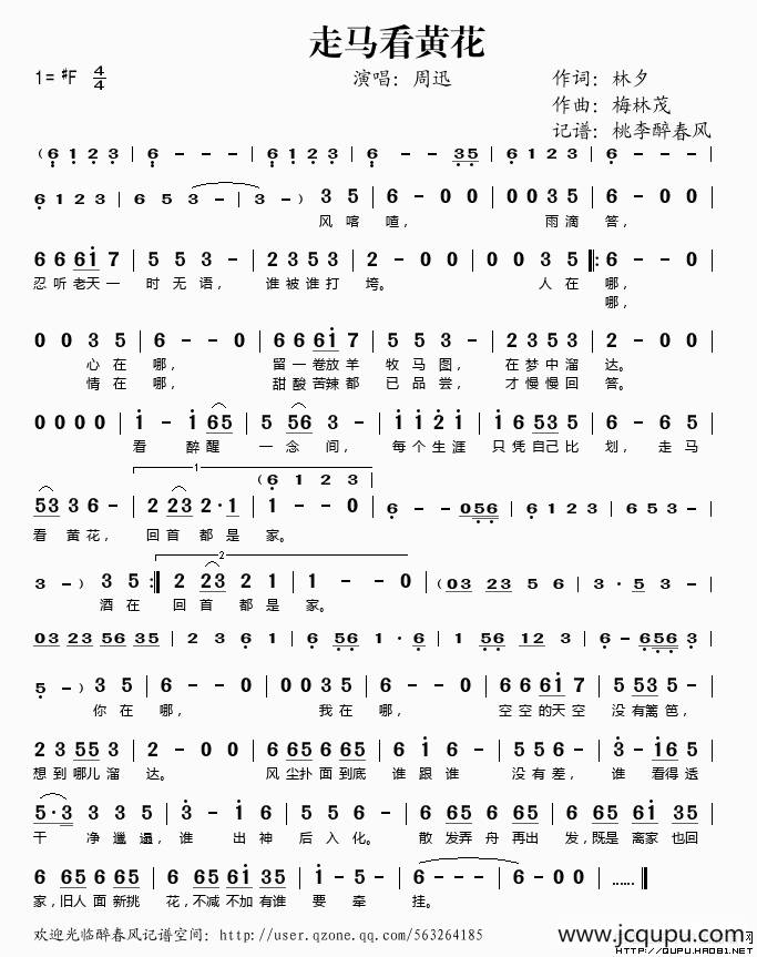 走马看黄花简谱