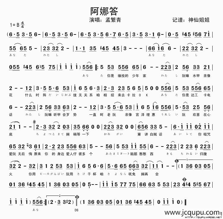 阿娜答（闽南语演唱）简谱