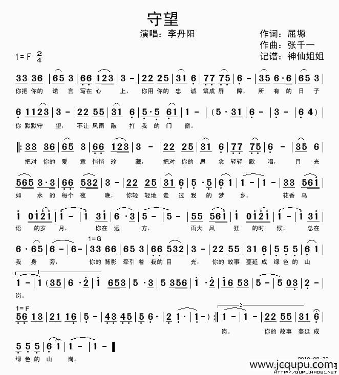 守望（屈塬词 张千一曲）简谱