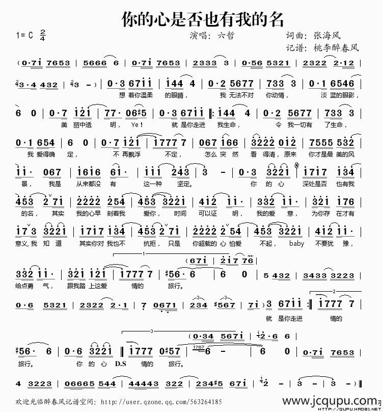 你的心是否也有我的名简谱