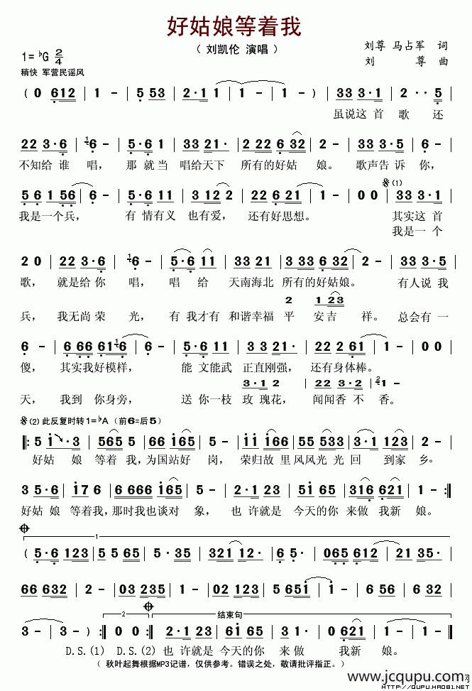 好姑娘等着我简谱