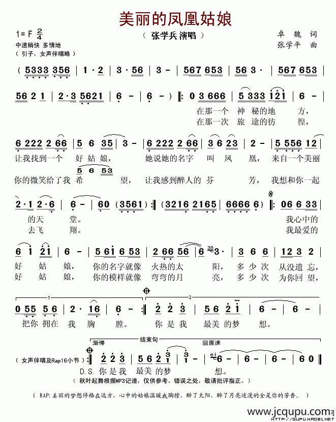 美丽的凤凰姑娘简谱