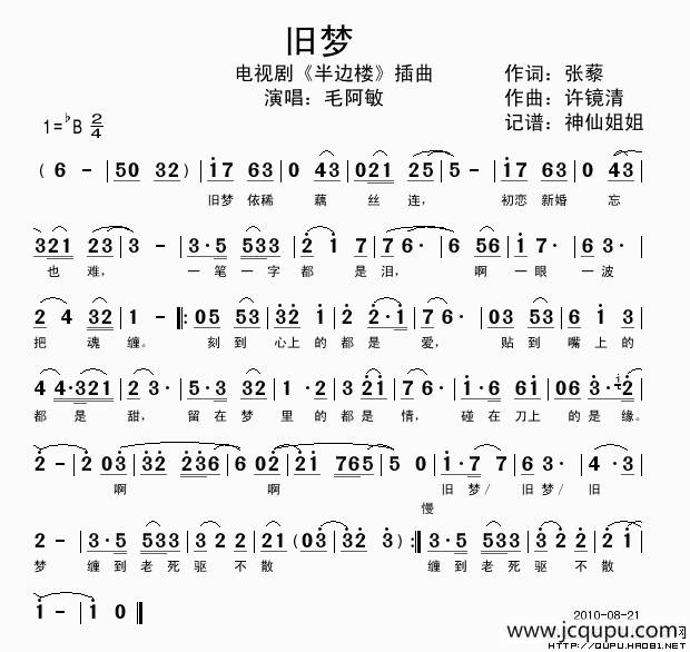 旧梦（电视剧《半边楼》插曲）简谱