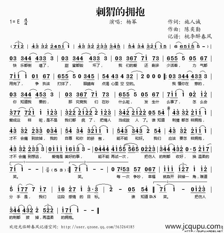 刺猬的拥抱简谱