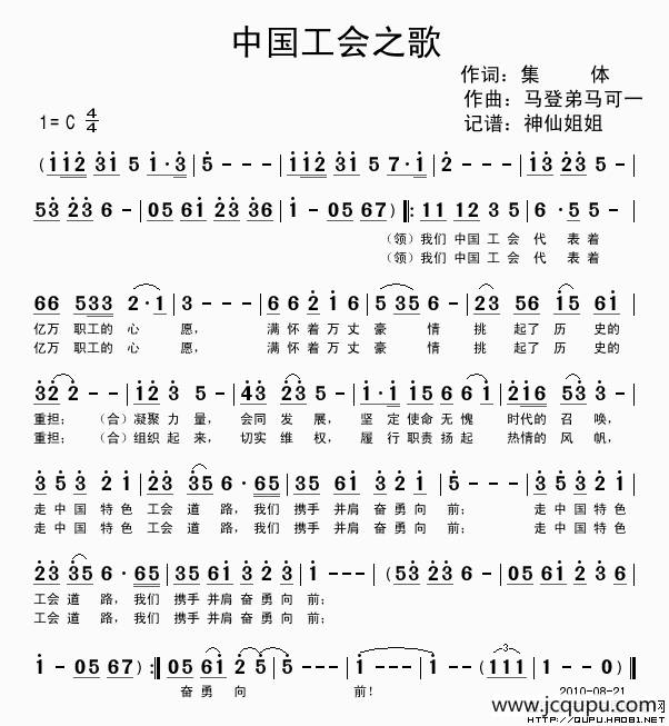 中国工会之歌简谱