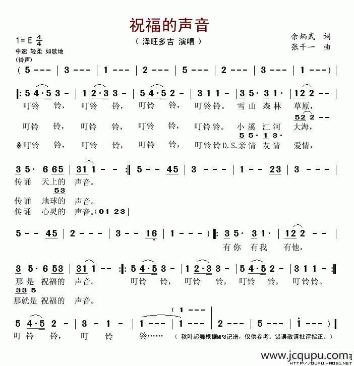 祝福的声音简谱