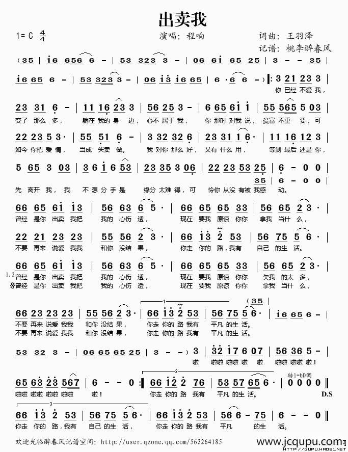 出卖我简谱