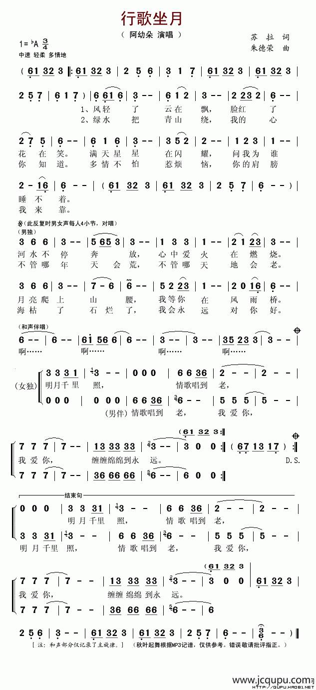 行歌坐月简谱