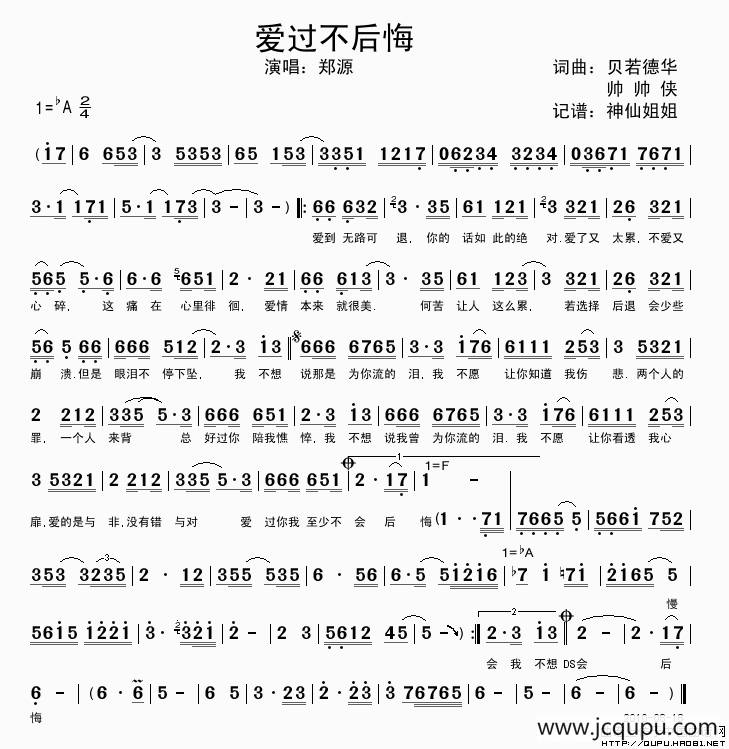爱过不后悔简谱