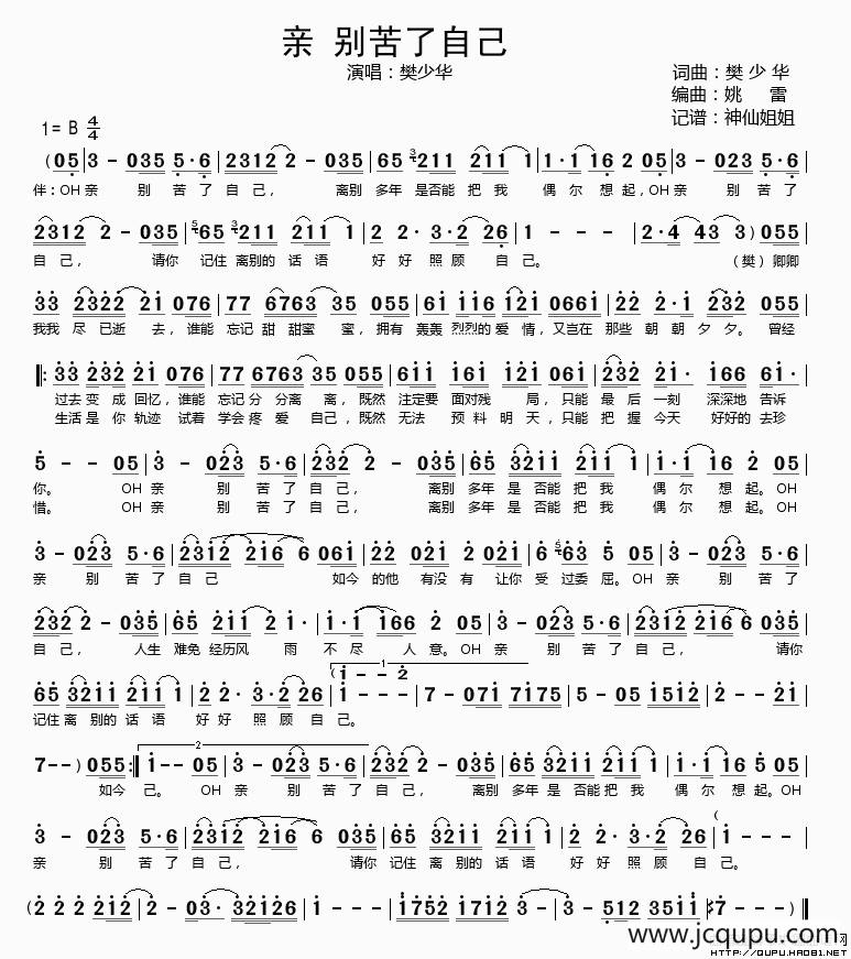 亲 别苦了自己简谱