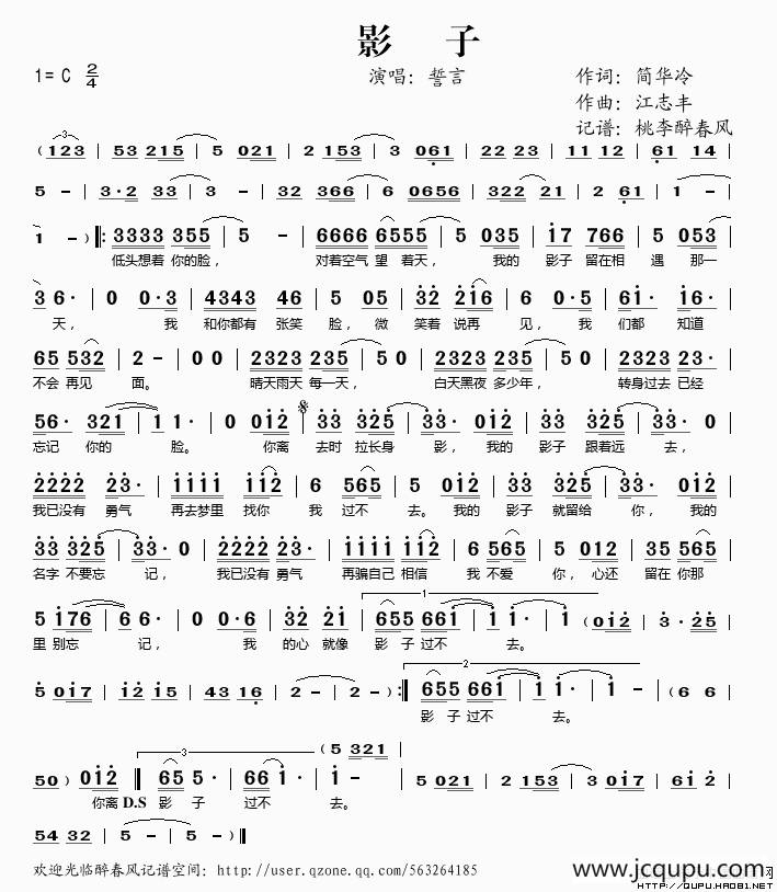 影子（简华冷词 江志丰曲）简谱