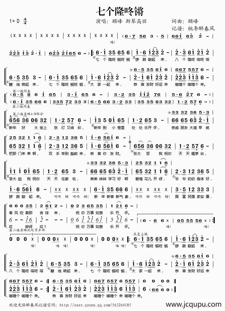 七个隆咚锵简谱