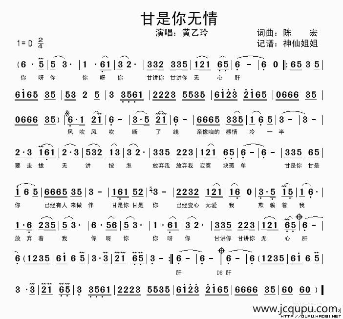 甘是你无情（闽南语演唱）简谱