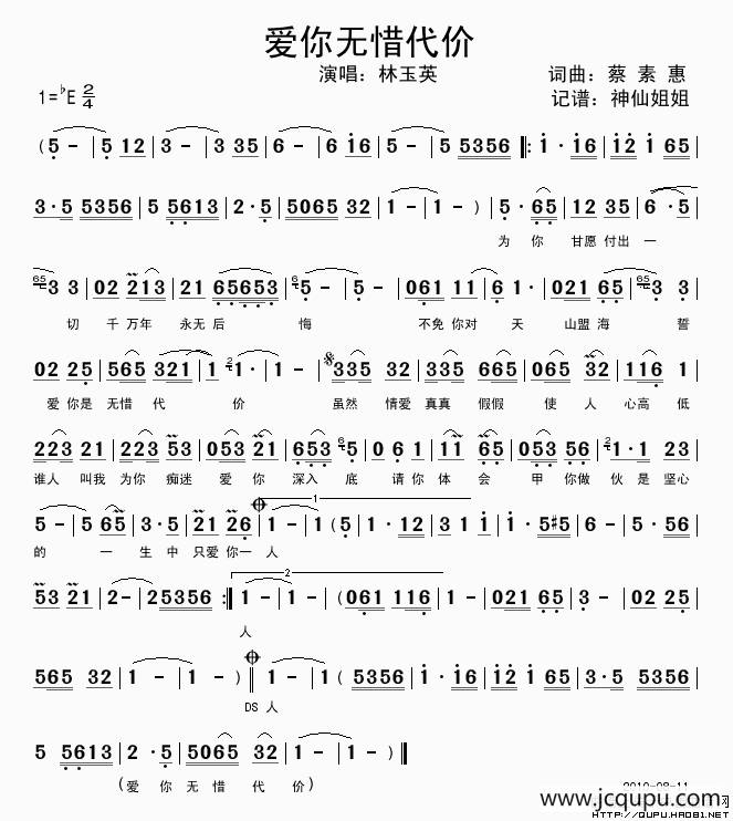爱你无惜代价（闽南语演唱）简谱
