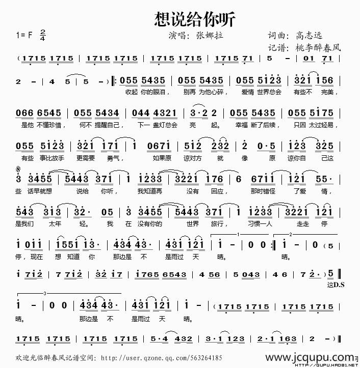 想说给你听简谱