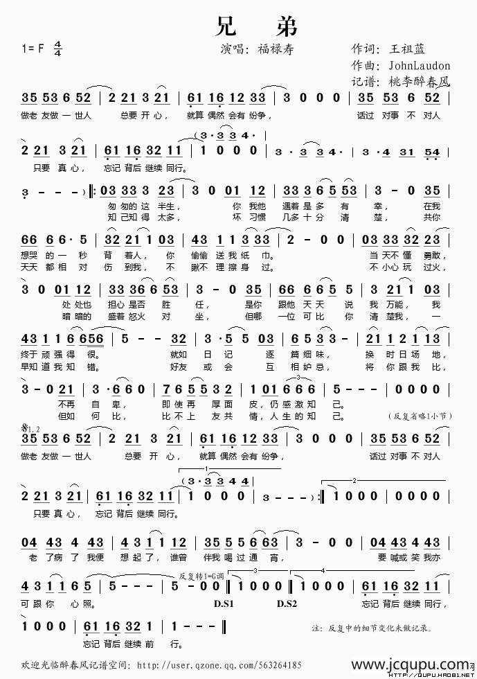 兄弟（王祖蓝词 JohnLaudon曲）简谱