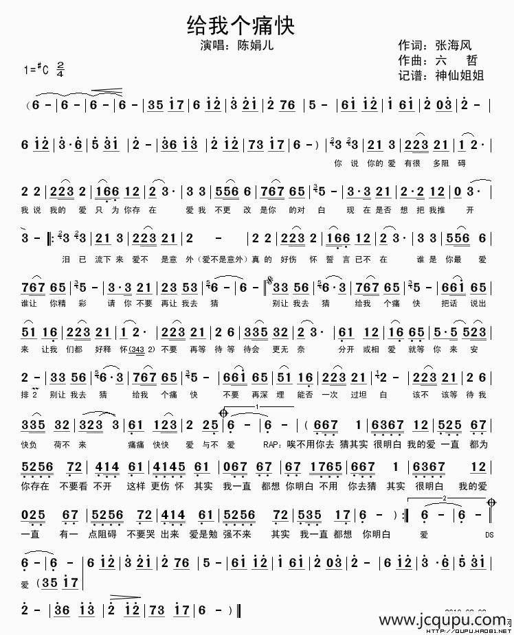 给我个痛快简谱