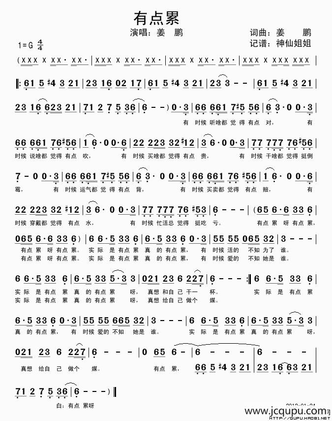 有点累简谱