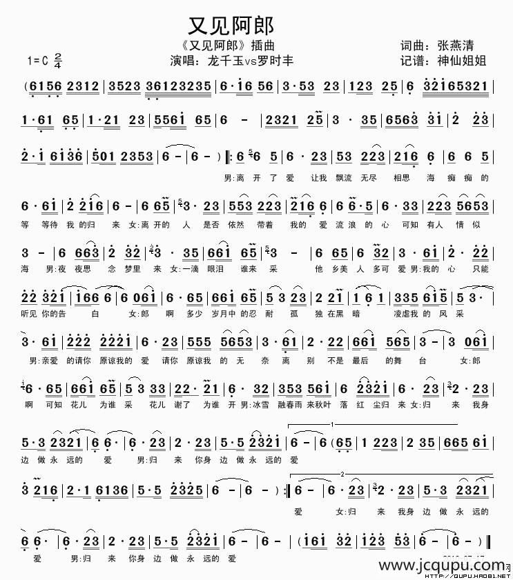 又见阿郎（电视剧《又见阿郎》插曲）简谱