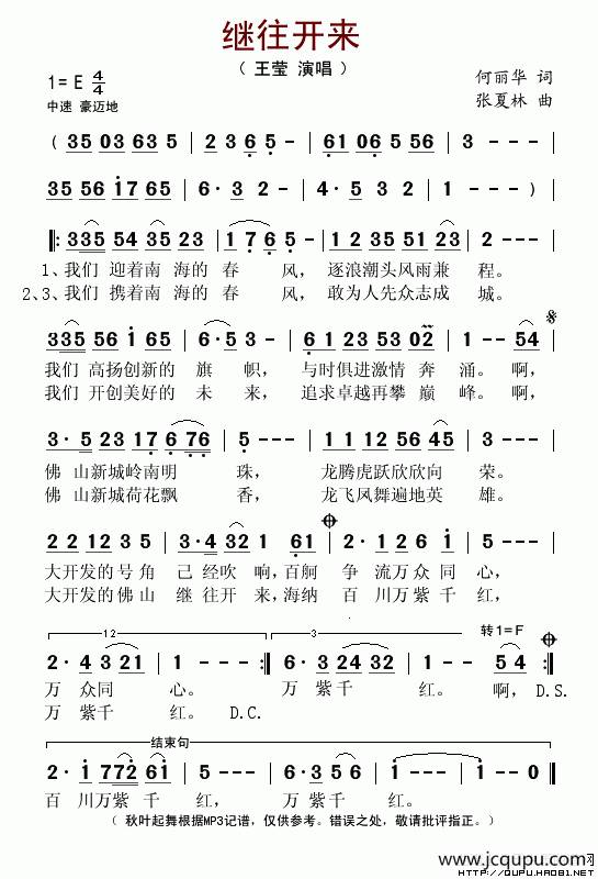继往开来（何丽华词 张夏林曲）简谱