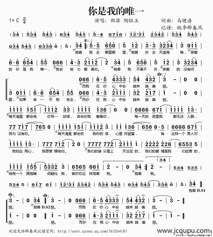你是我的唯一（马健涛词曲）简谱