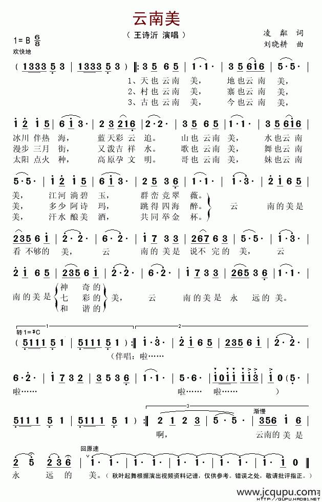 云南美（凌粼词 刘晓耕曲）简谱