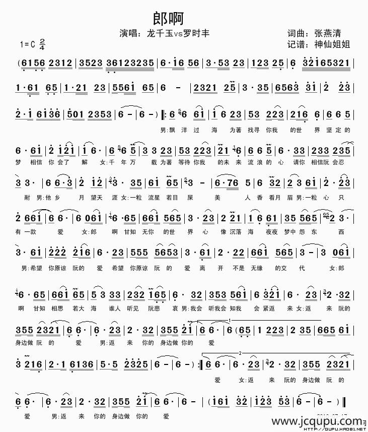 郎啊（闽南语演唱）简谱