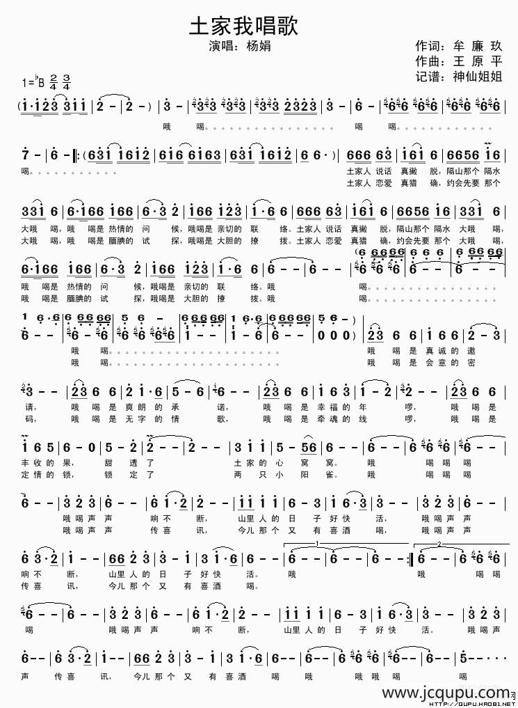 土家我唱歌简谱