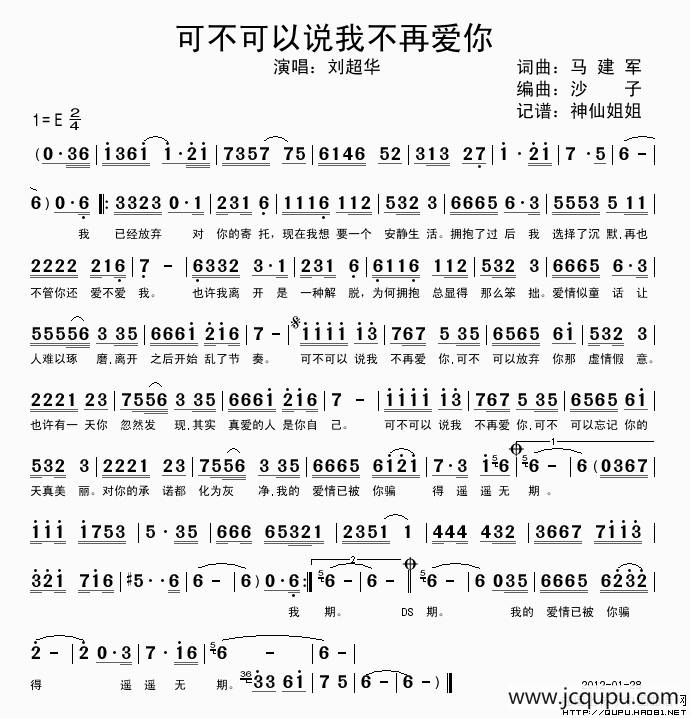 可不可以说我不再爱你简谱